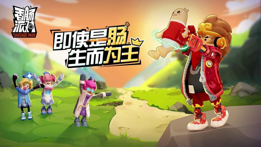 香肠派对画质修改器极限帧游戏截图