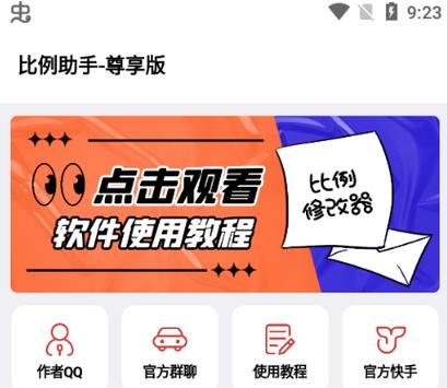 平板比例助手免费