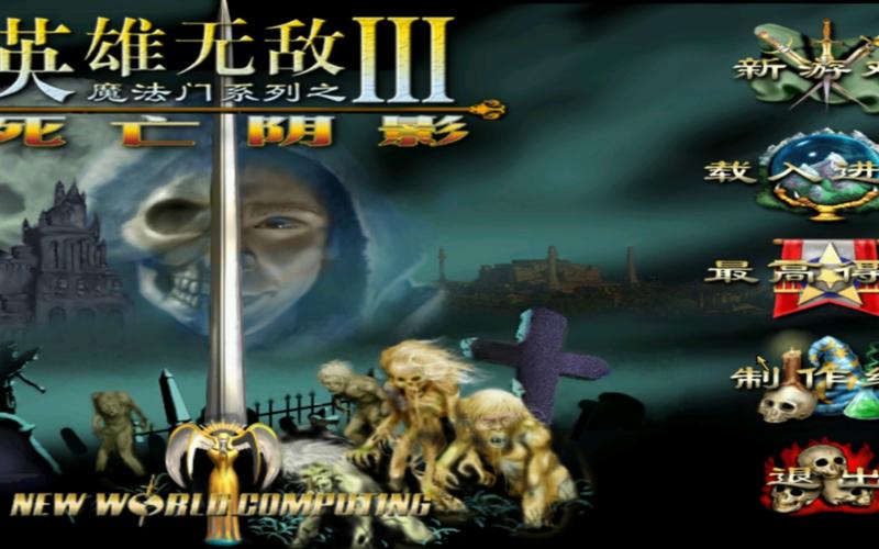 英雄无敌3死亡阴影手机版去广告版游戏截图
