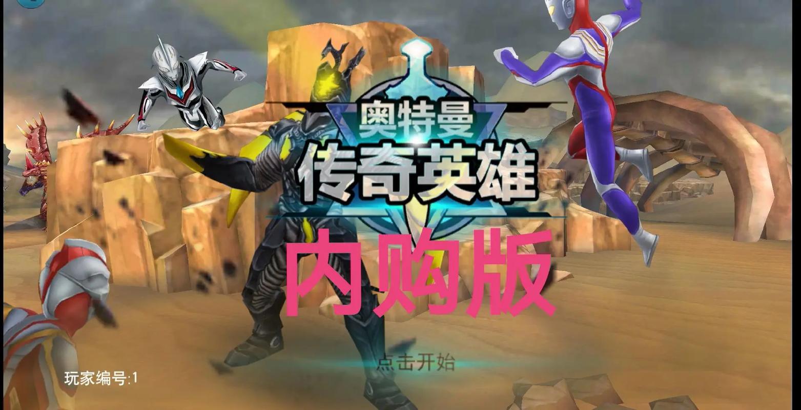 奥特曼传奇英雄破解版游戏内置菜单