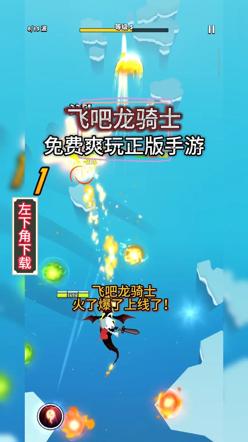 飞吧龙骑士内购版