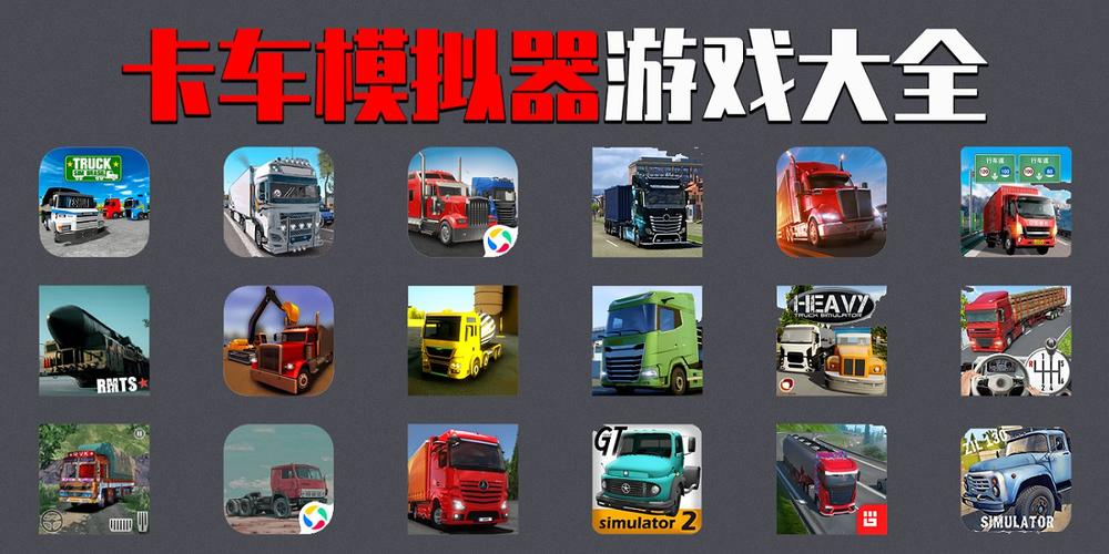 模拟卡车无限金币版安装游戏截图