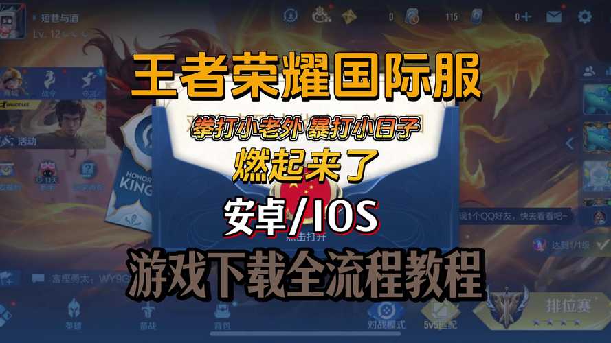 王者荣耀体验服怎么下载游戏截图