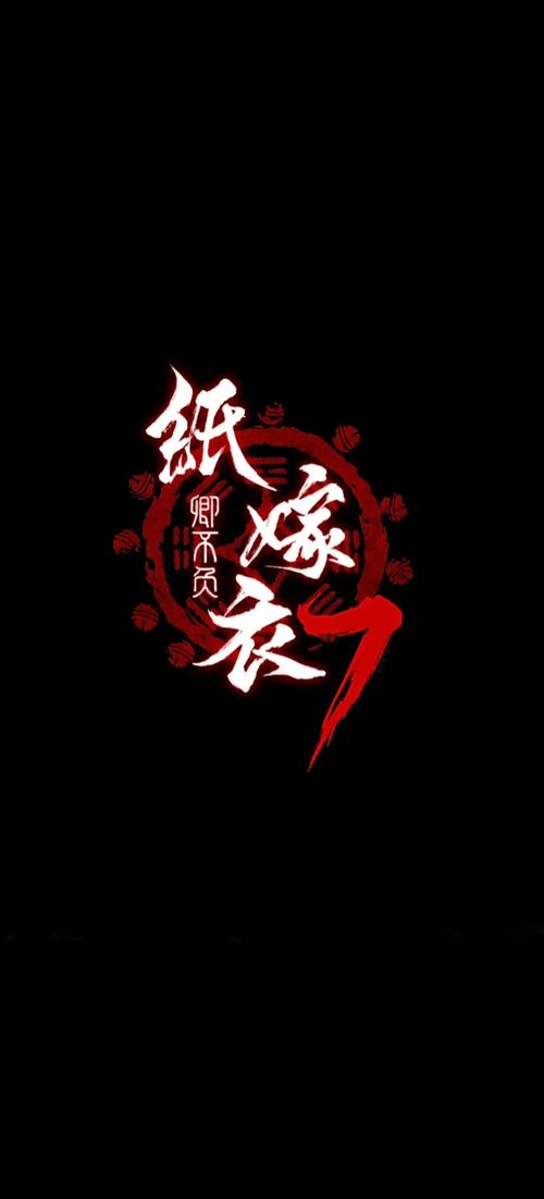 纸嫁衣6破解版无广告图标