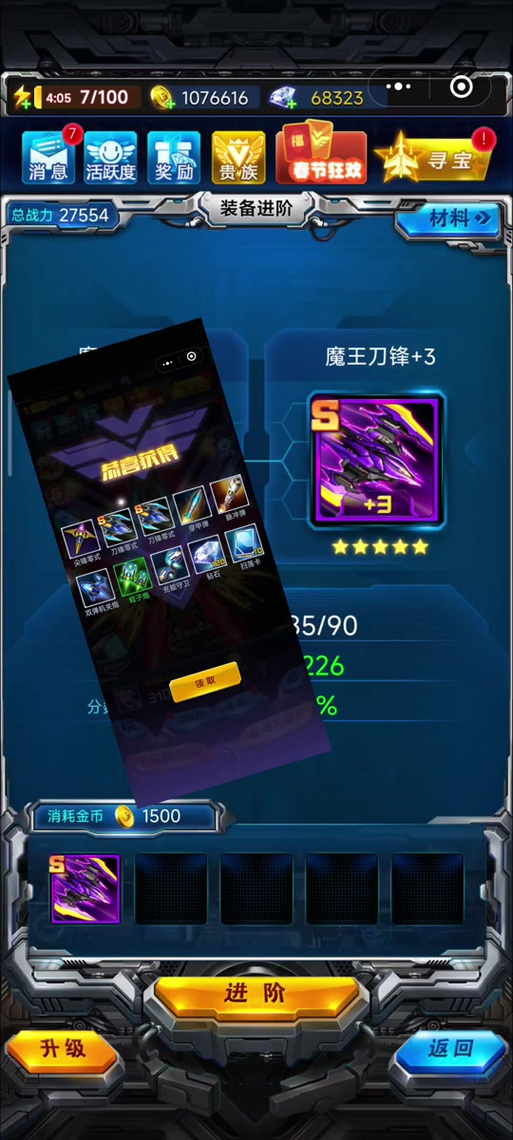 雷霆战机小程序修改器无需付费版