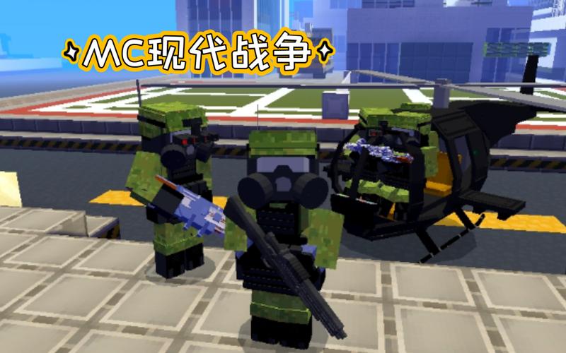 我的世界特种兵模组游戏截图