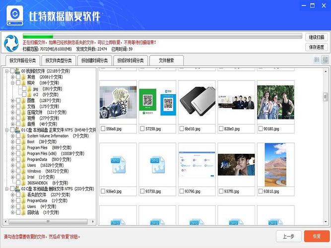 比特数据恢复破解版2024最新版