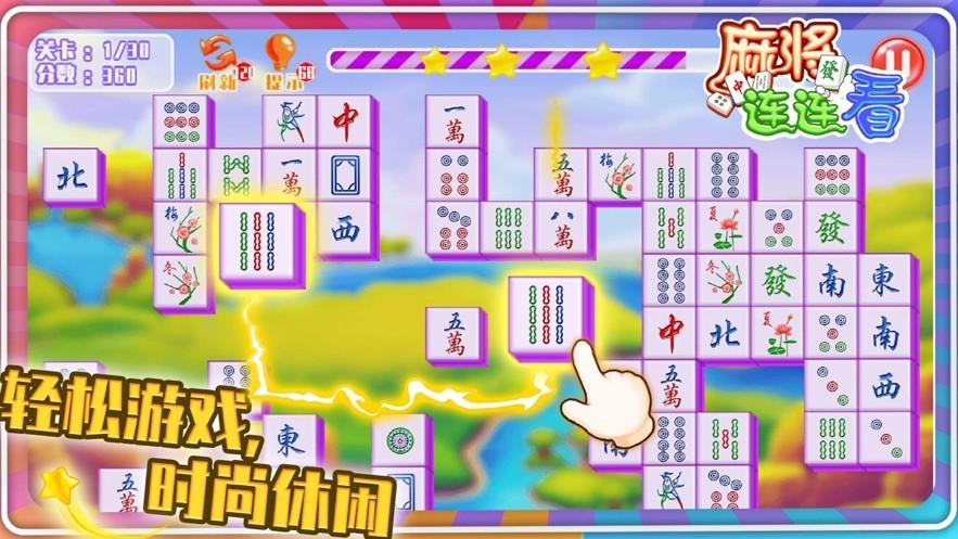 安卓版3D麻将连连看