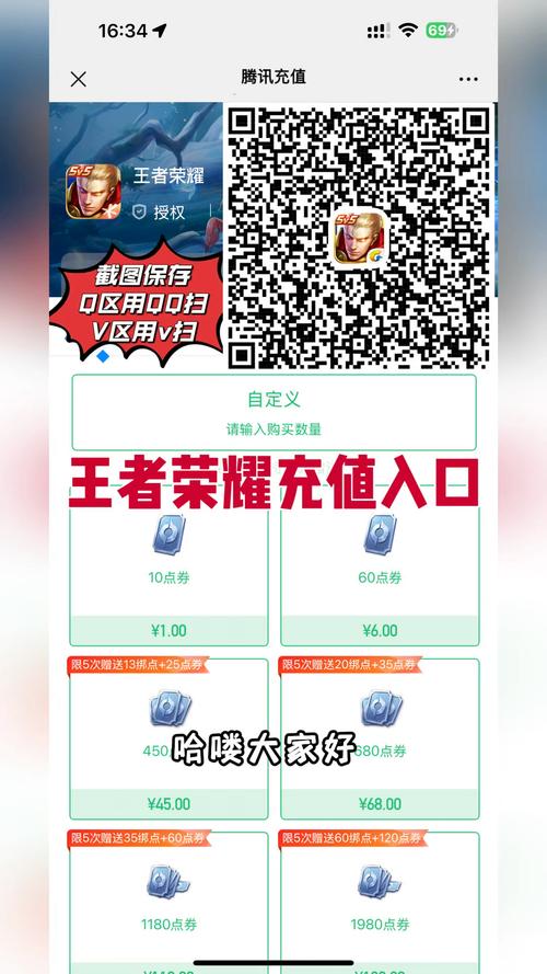 王者荣耀官方充值入口游戏截图