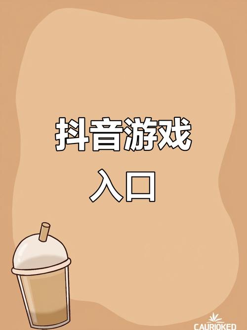 抖音小游戏中心正版入口游戏截图