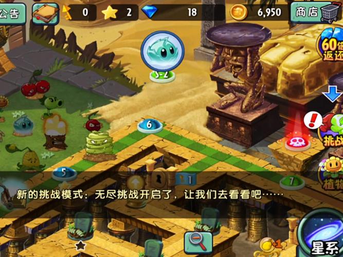 植物大战僵尸2迷宫下载破解版最新版游戏截图
