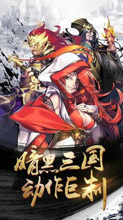 狂斩三国内购破解单机版