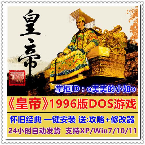 皇帝游戏游戏截图