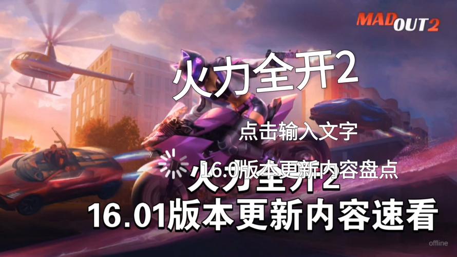 火力全开·二内置菜单版最新版本破解版2023最新tv版游戏截图