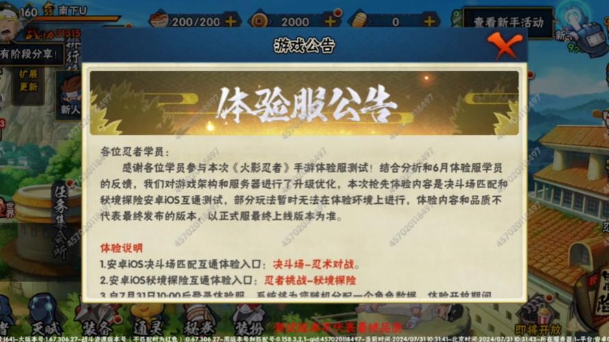 火影忍者体验服官方版