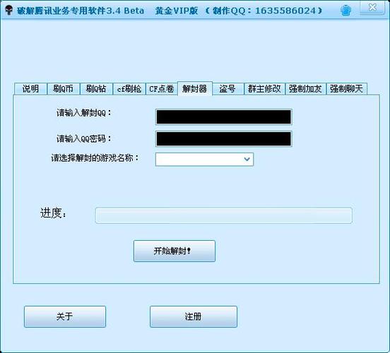 游戏账号解封器