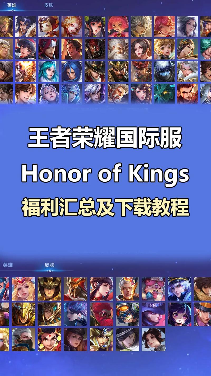 王者荣耀海外版