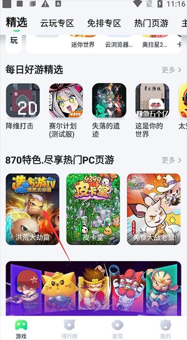 870游戏破解版无限时间最新版永久会员app