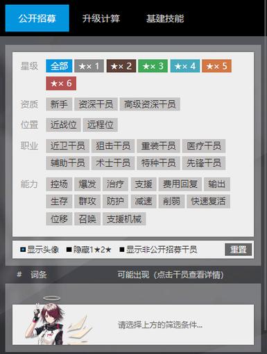 明日方舟公开招募计算器2021图标