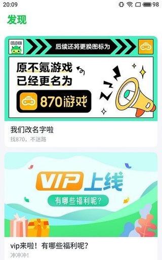 870游戏盒破解版永久vip无广告