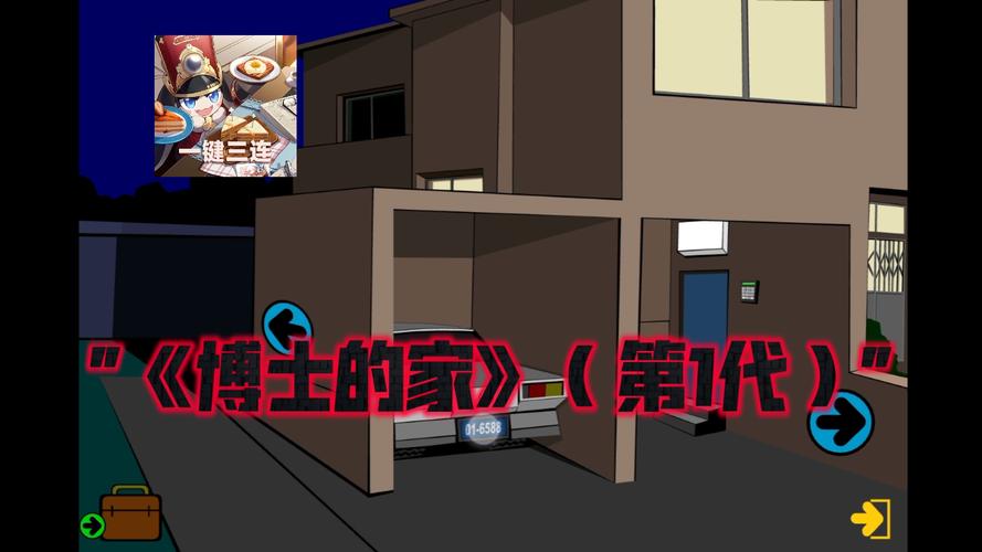 博士的家1中文版图标