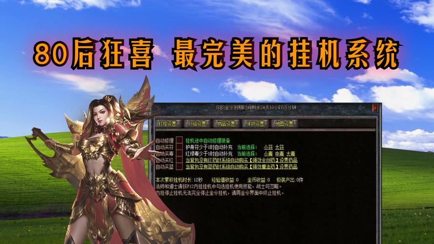 热血传奇挂机辅助免费版