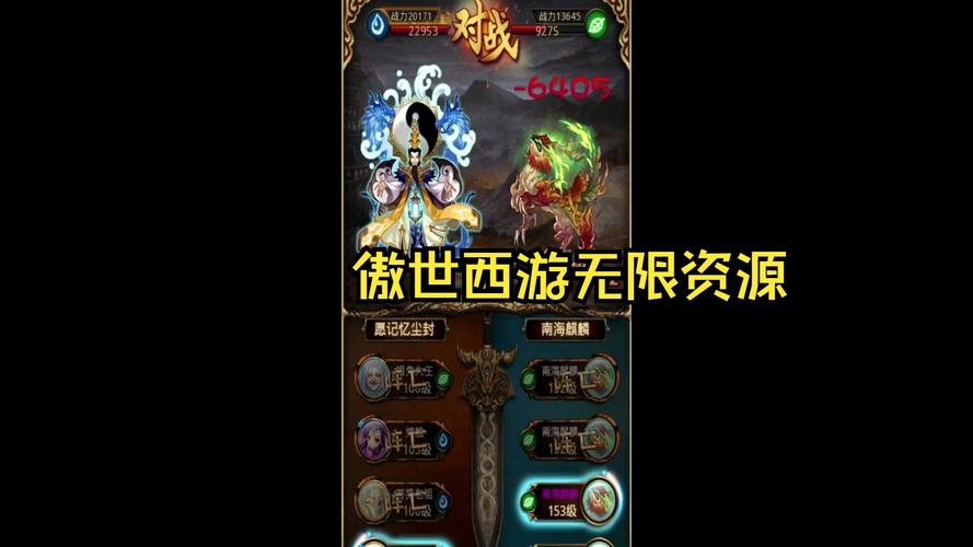 傲世西游破解版无限神石