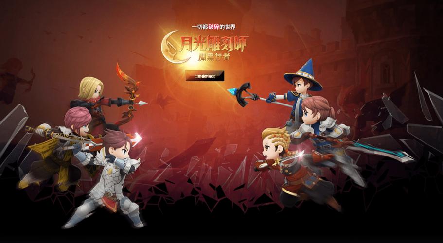 月光雕刻师手游官网游戏截图