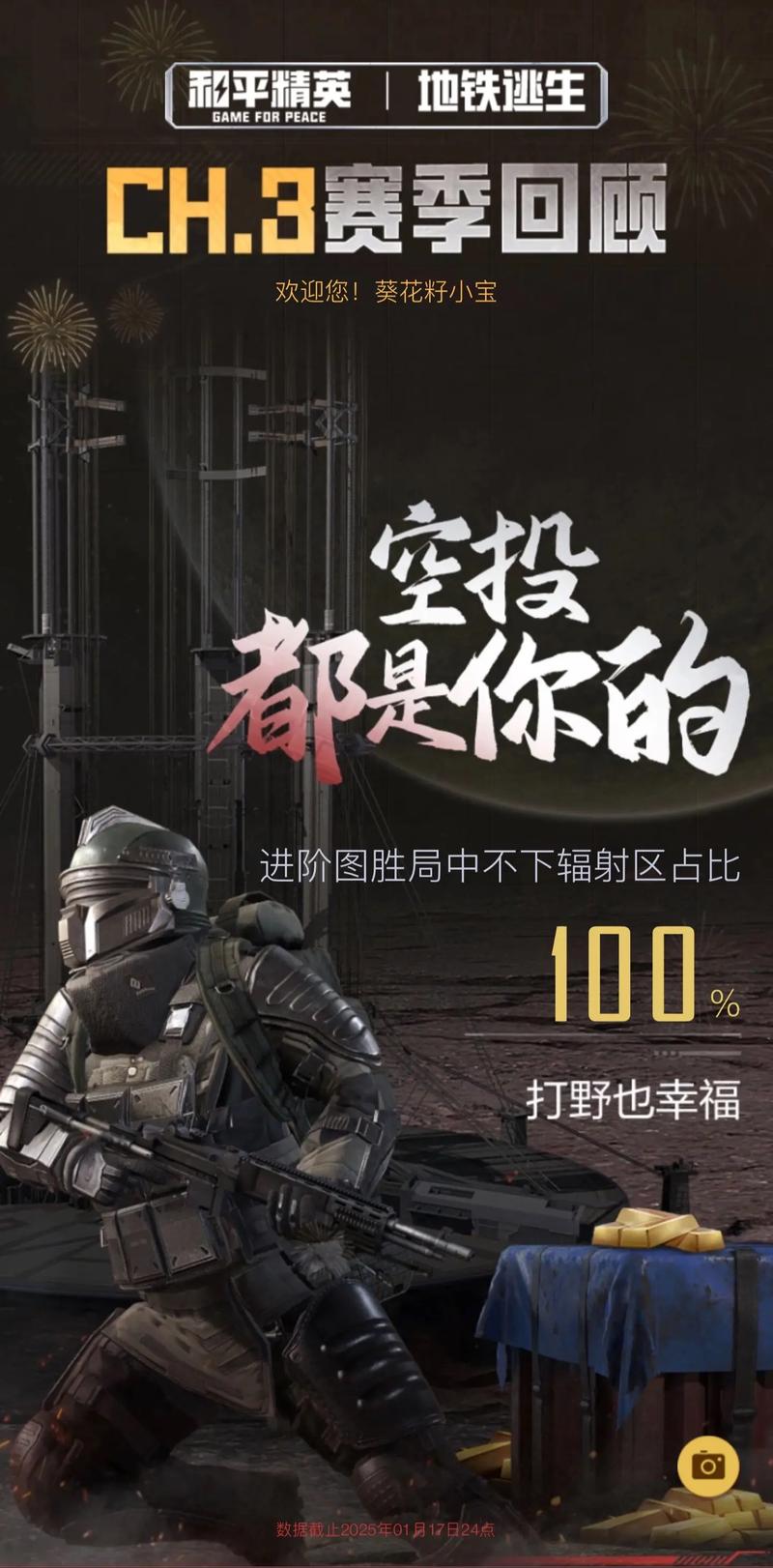 破解版和平精英地铁逃生真实破解版免费外挂