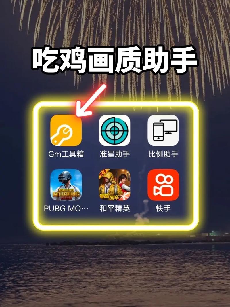 画质助手和平精英240帧免费游戏截图