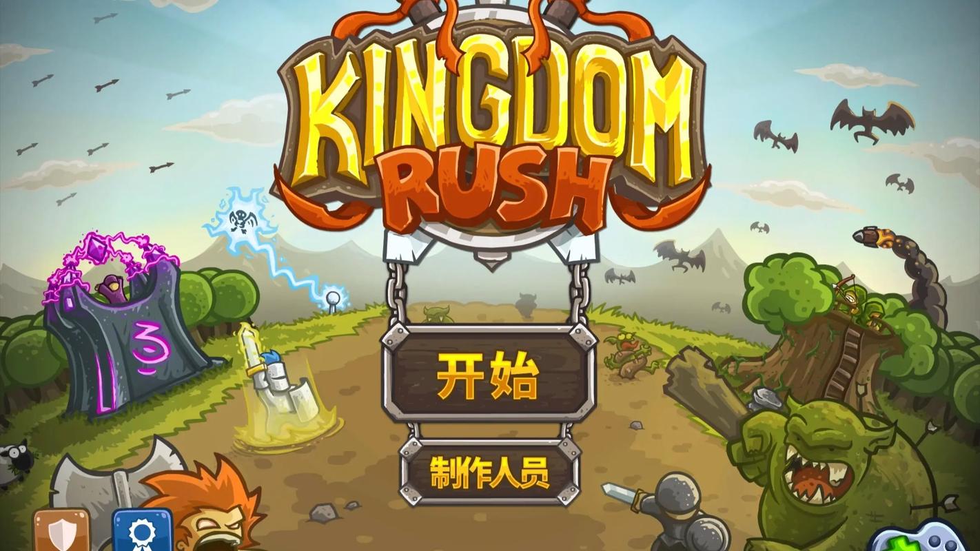 王国保卫战修改版游戏下载