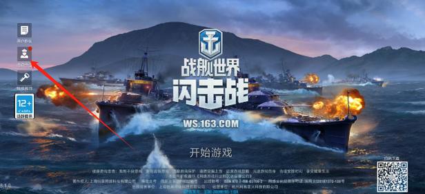 战舰世界手游安装