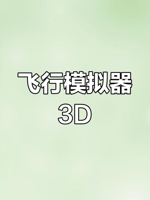 涡轮螺旋桨飞机模拟器无限金币游戏截图