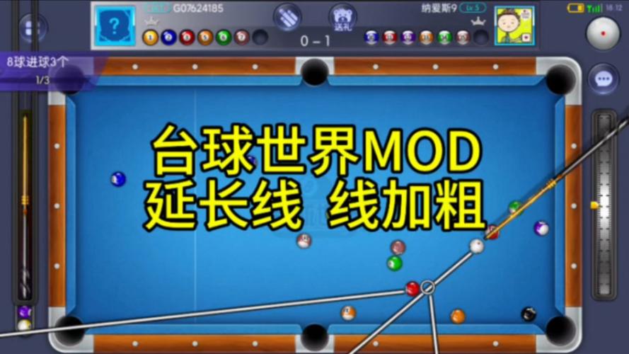 台球世界辅助器延长线Mode中文版图标