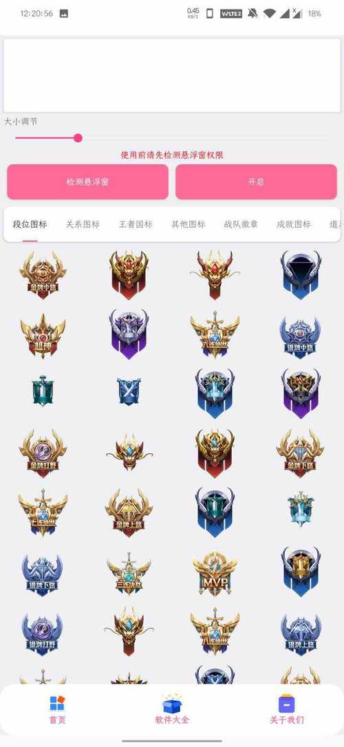 王者悬浮图标下载游戏截图