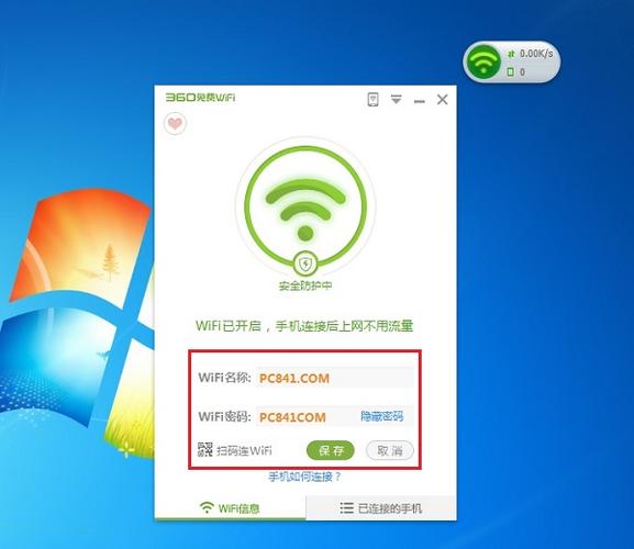 360免费wifi官方免费版