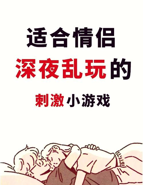 双人床上互动的游戏正版