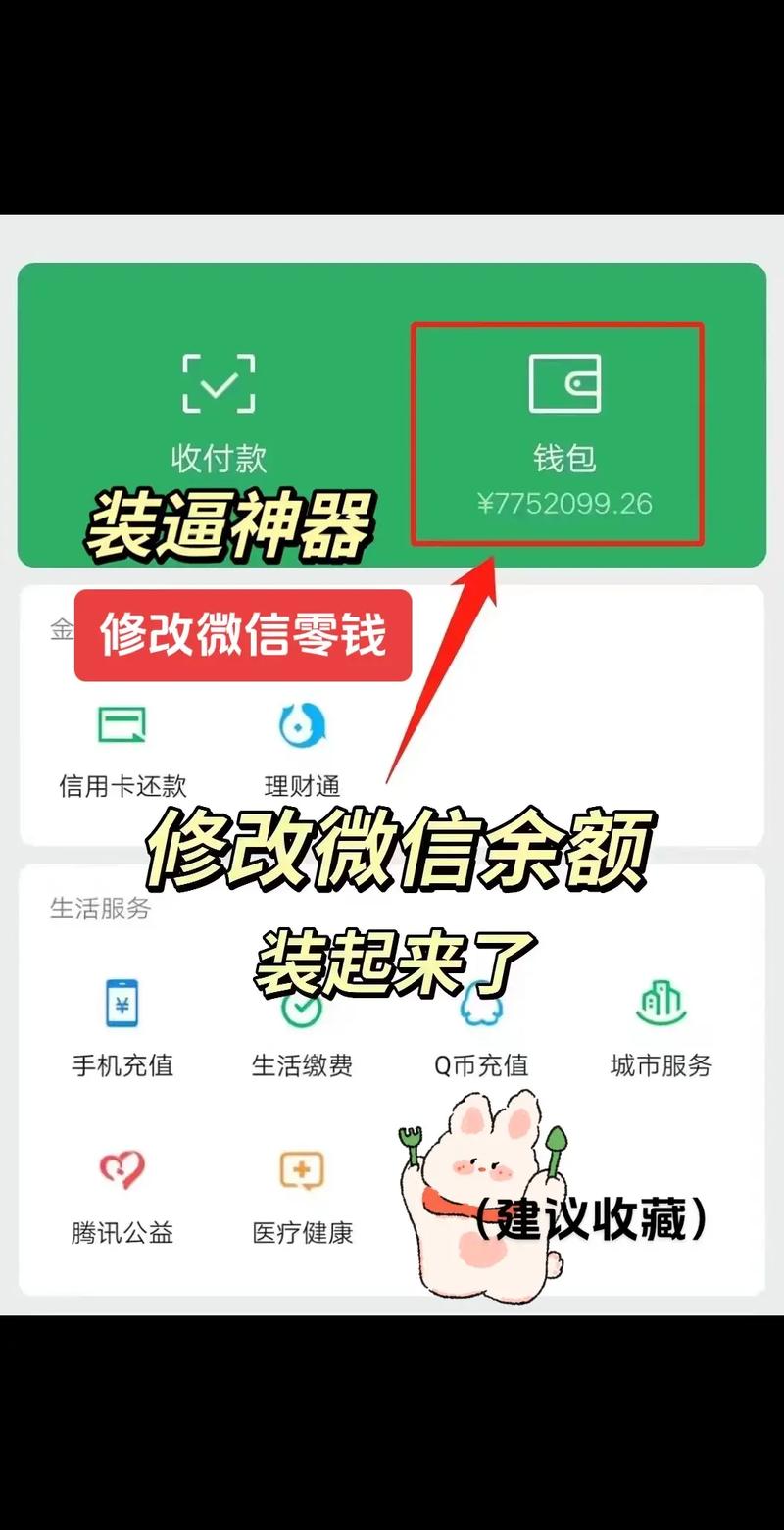 微信余额模拟器破解版游戏截图