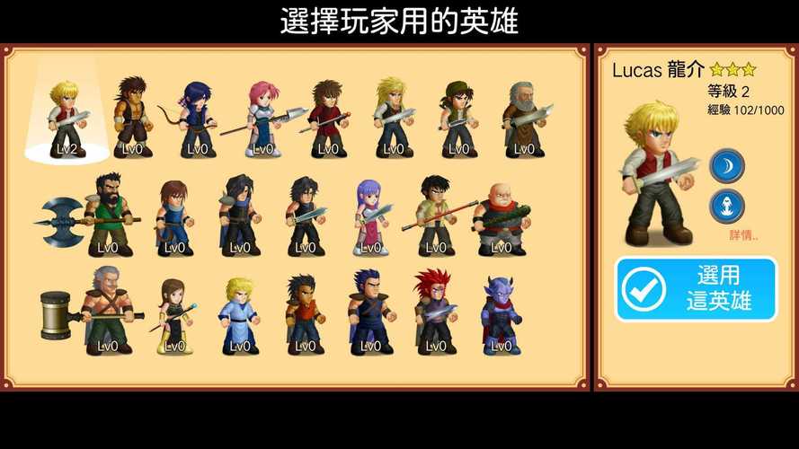 英雄大作战X人物等级修改器