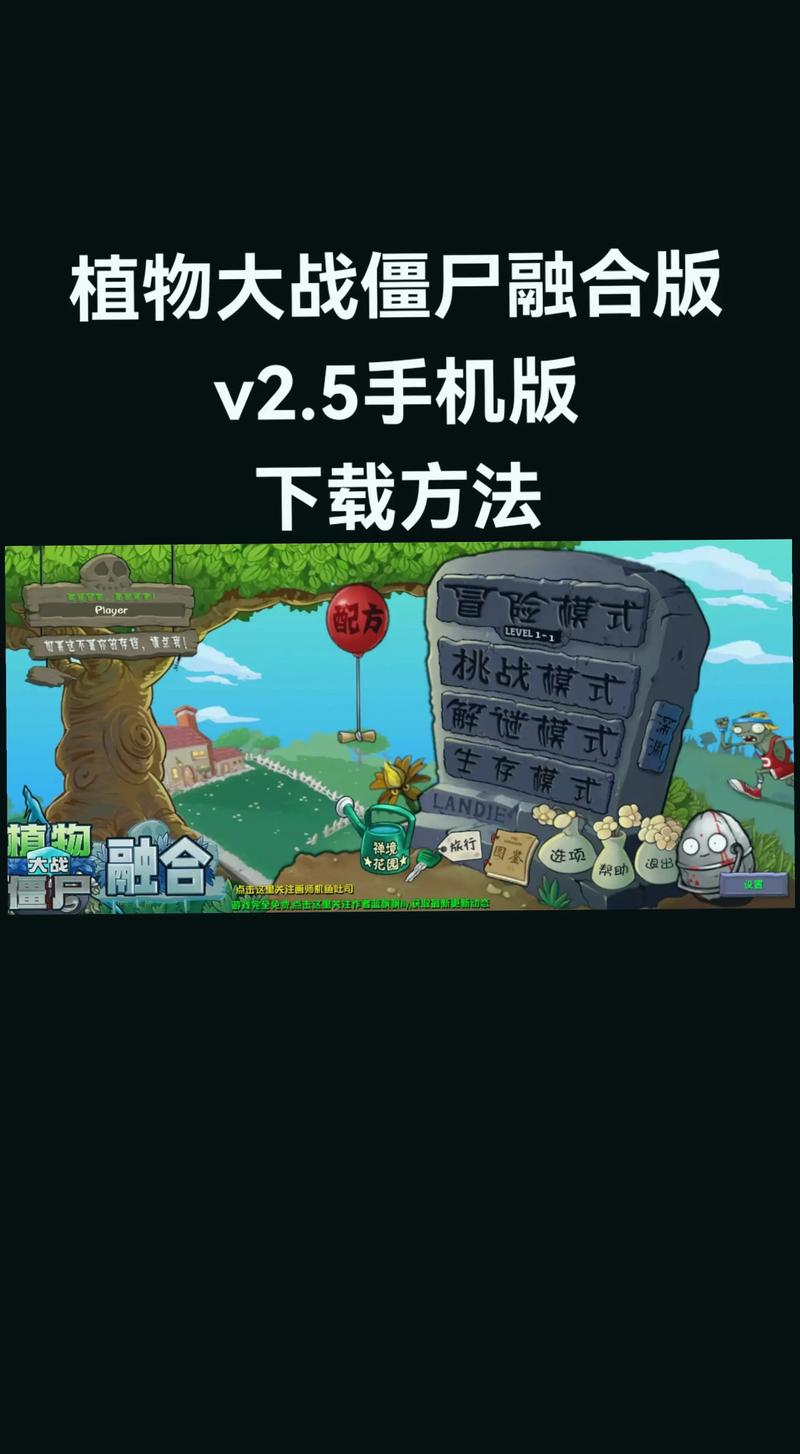 植物大战僵尸融合版修改器下载安装免广告