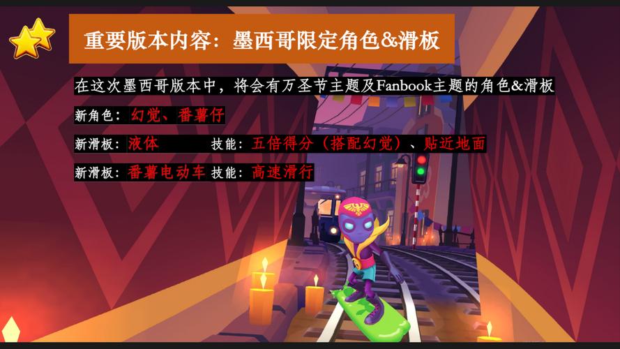 地铁跑酷内置SO变速菜单墨西哥红色版游戏截图