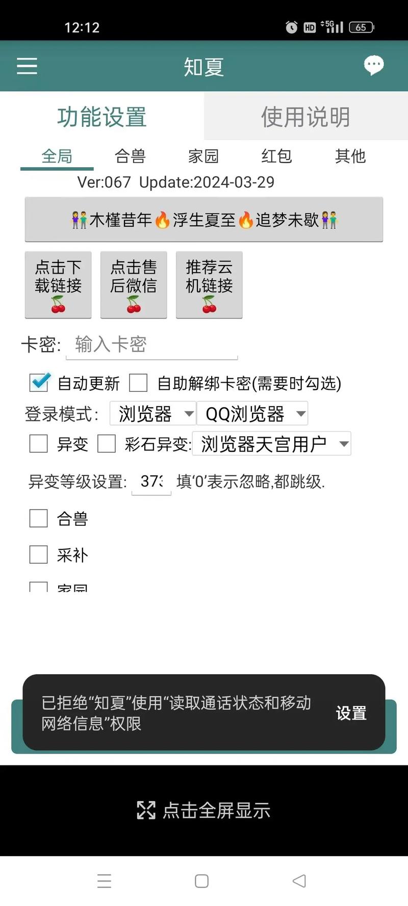 山海经异变辅助脚本