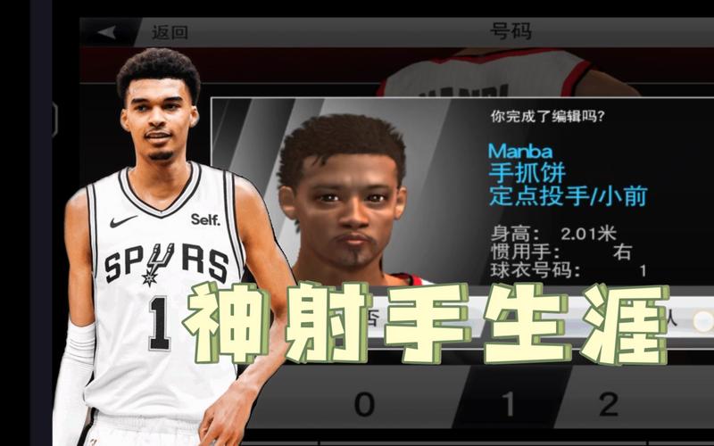 nba2k20文班亚马安装最新版游戏截图