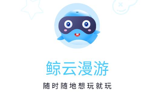 鲸云漫游免费