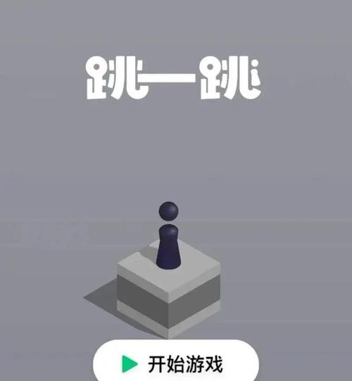 微信跳一跳自动跳辅助免费版完整版游戏截图