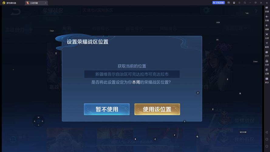 王者荣耀改定位模拟器