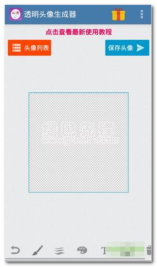 透明头像生成器官方正版游戏截图