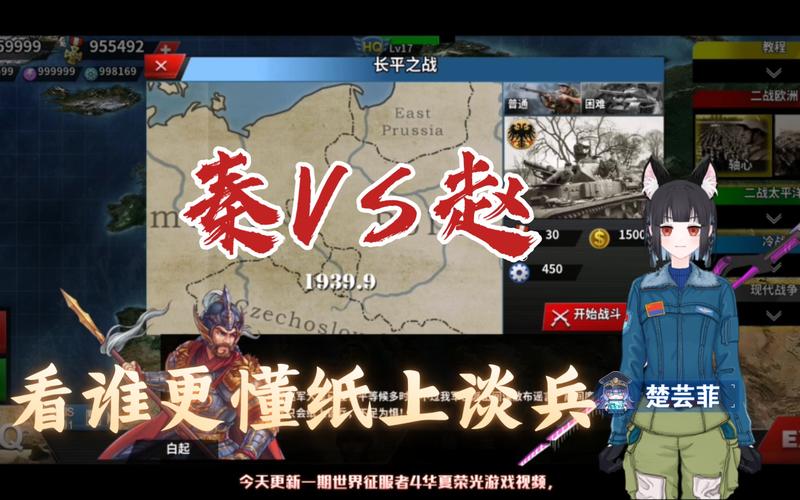 世界征服者大秦帝国