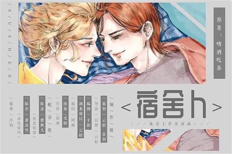 广播剧《宿舍》紫枫儿游戏截图