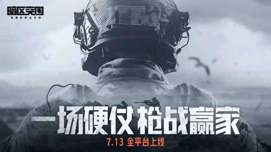 暗区突围画质助手120帧免费官方无删减版